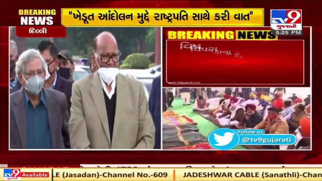 Opposition leaders meet President Ram Nath Kovind seeking repeal of Farm Laws _ Tv9GujaratiNews