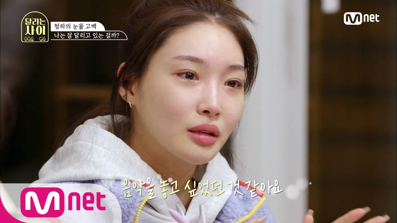 [1회] '나는 잘 달리고 있는걸까?' 홀로 마음의 무게를 견뎌온 청하의 눈물 고백