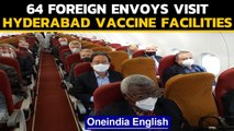 Foreign envoys tour India's Covid vaccine facilities in Hyderabad | Oneindia News