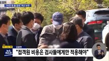 '검사 술 접대' 석연찮은 계산법…침묵하는 검찰