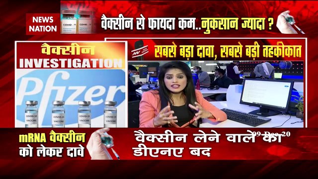 पड़ताल : क्या कोरोना वैक्सीन का मानव DNA पर प्रतिकूल प्रभाव पड़ता है ?
