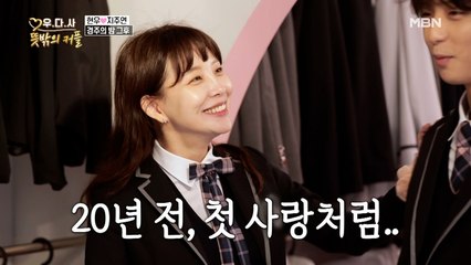 교복으로 갈아입는 지주연 보고 놀란 현우