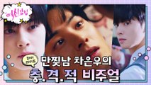 1화#하이라이트#차은우만 나오면 화질 상승? 보고도 안 믿기는 수호 싱크로율 200% 차은우 등장씬 모음