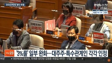 재계 반발에 법안 무력화?…공정경제3법에 불만 봇물