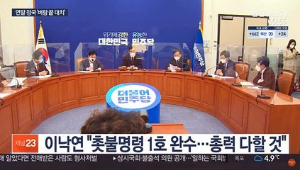 "촛불명령 1호 완수" vs "장외투쟁 고려"…정국 격랑 속으로
