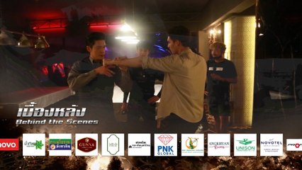 Behind the Scenes | เบื้องหลังกองละคร ล่า ท้า ชน 9 ธ.ค.63