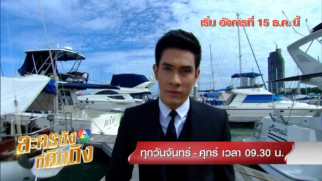 ละครดังที่คิดถึง : วันนี้ที่รอคอย เริ่มตอนแรก 15 ธ.ค.63