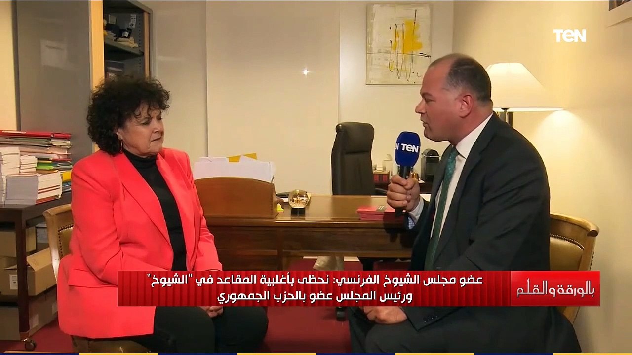 بالورقة والقلم | ما هو الحزب الجمهوري الفرنسي ودوره في الانتخابات الرئاسية القادمة؟عضو مجلس الشيوخ الفرنسي تجيب