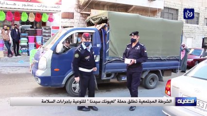 الشرطة المجتمعية تطلق حملة لعيونك سيدنا  للتوعية بإجراءات السلامة