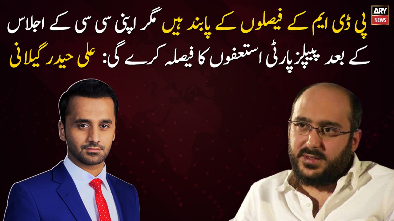 We are bound by the decisions of PDM but PPP will decide to give resignations after the CC meeting