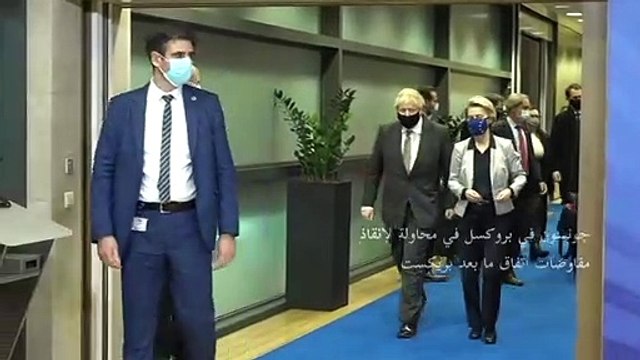 جونسون في بروكسل في محاولة لإنقاذ مفاوضات اتفاق ما بعد بريكست