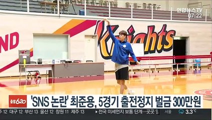 [프로농구] 'SNS 논란' 최준용, 5경기 출전정지 벌금 300만원