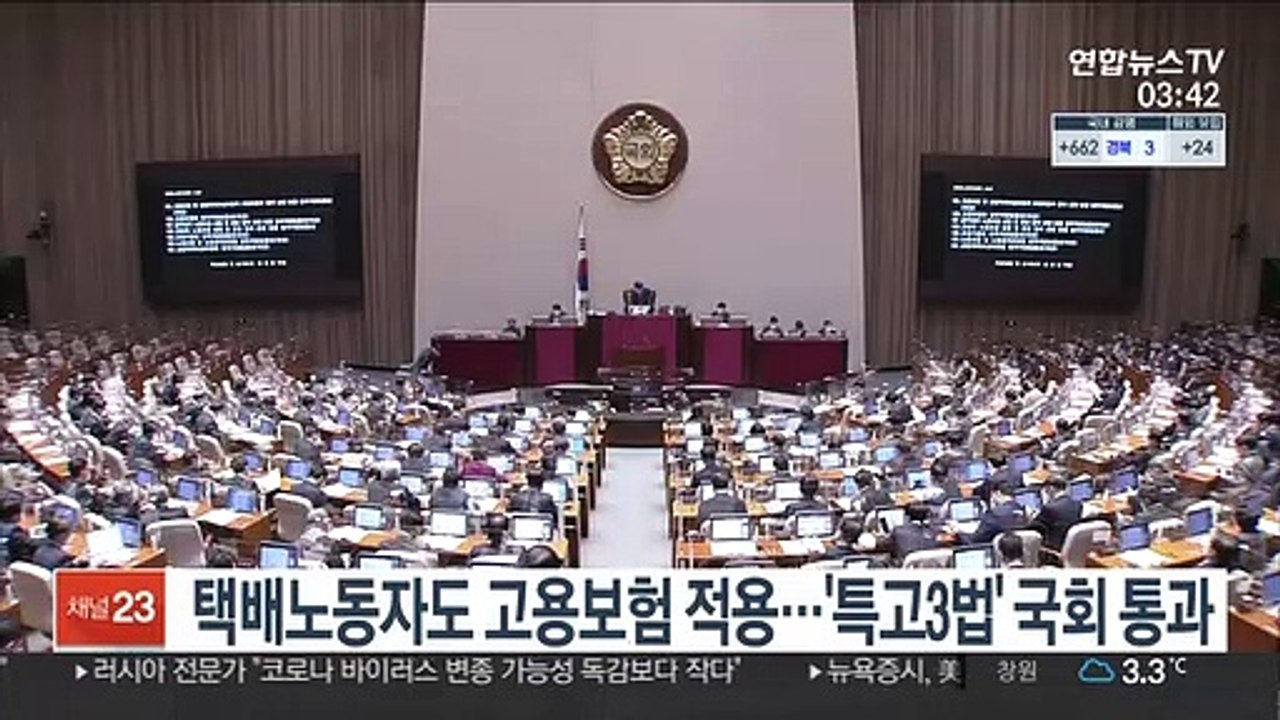 택배노동자 등 고용·산재보험 확대…'특고 3법' 국회 통과