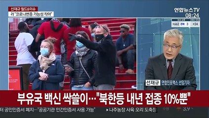 [월드&이슈] 캐나다도 화이자 백신 사용 승인…다음주 접종 시작 外