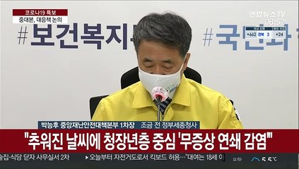 [현장연결] 박능후 "방역·의료체계 한계…위태로운 상황"