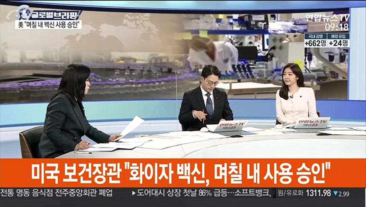 [김지수의 글로벌브리핑] 캐나다도 화이자 코로나19 백신 사용 승인 外