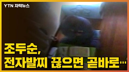 [자막뉴스] 조두순, 전자발찌 끊으면 곧바로... / YTN