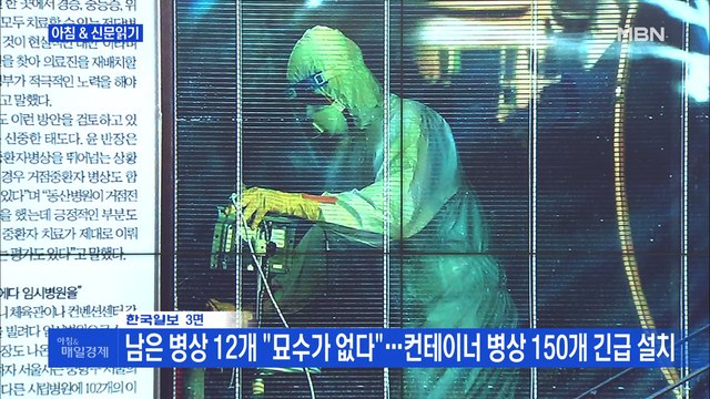 신문브리핑4 바닥 보이는 병상…수도권 확진 524명 중 407명이 자택 대기 외 주요기사