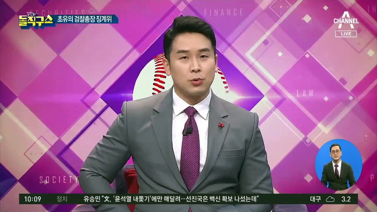 류혁, 1시간 반 이의 제기에도…秋, ‘尹 직부배제’ 강행