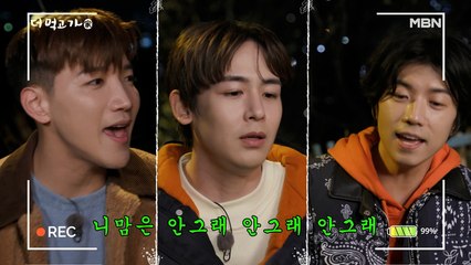 [선공개] ★2PM의 산구석 콘서트★ 우영&닉쿤&준케이의 '우리집' LIVE♬ - 더 먹고 가(家) / 12월 13일(일) 밤 9시 20분 방송