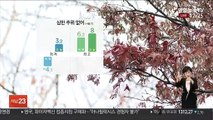 [날씨] 오늘 새벽 서울 늦은 첫눈…낮동안 심한 추위 없어