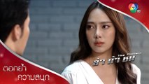 พระนายทรยศ นาตาชายืนยันอยู่ข้างทัพ เทวา! | ตอกย้ำความสนุก ล่า ท้า ชน EP.7 | Ch7HD