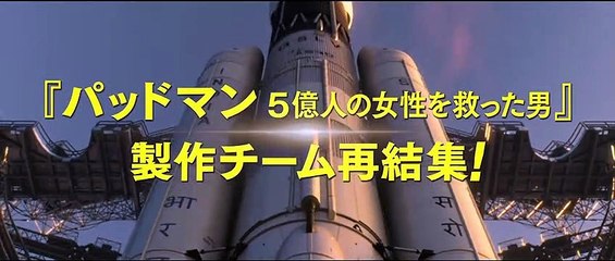 映画『ミッション・マンガル 崖っぷちチームの火星打上げ計画』30秒予告