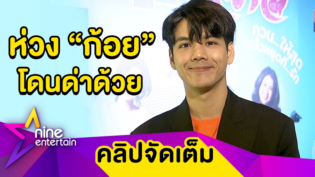 “นิกกี้” เคลียร์ดราม่าชาวเน็ตวิจารณ์หอมหัว “ก้อย” ห่วงฝ่ายหญิงโดนด่าด้วย (คลิปจัดเต็ม)