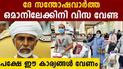 Oman to give a 10 day free visa entry to 103 countries | Oneindia Malayalam