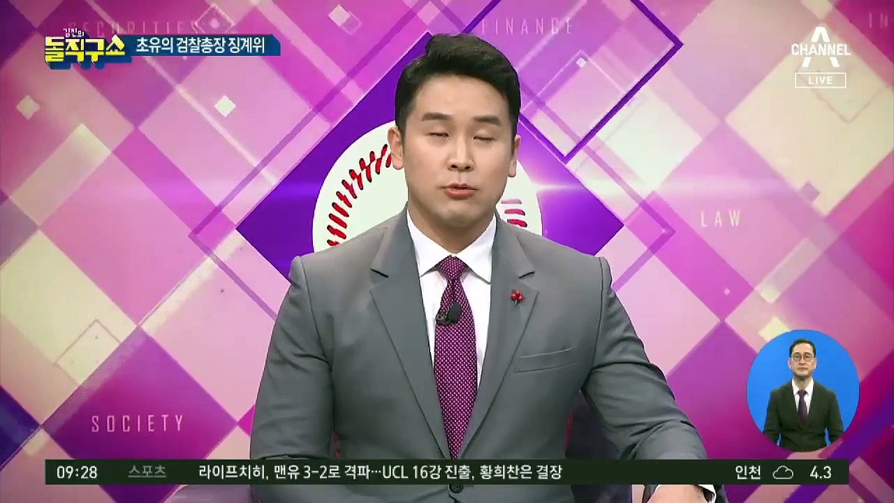 윤석열, 오늘 징계위 불참…변호인들만 출석