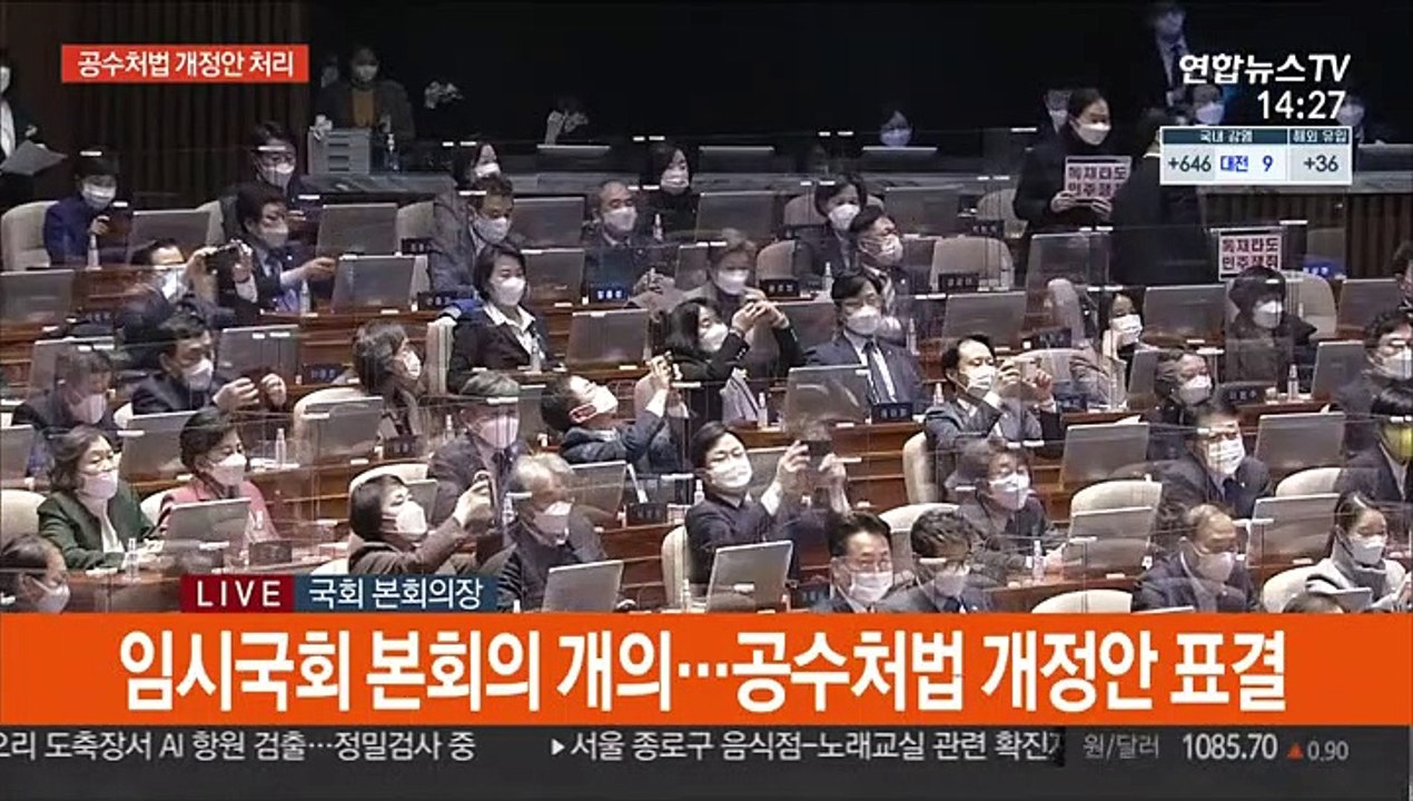 [현장연결] 공수처법 개정안, 국회 본회의 표결 통과