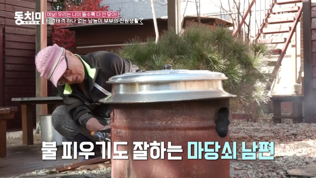 [선공개] 배우 남능미, 머슴 남편(?)과 살고 있다?! 남능미 부부의 전원생활 大공개!