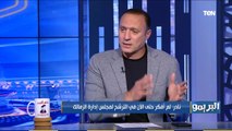 نادر السيد عن نهائي القمة بين الأهلي والزمالك: التاريخ بيحسب البطولات مش الأداء الكويس والاستحواذ