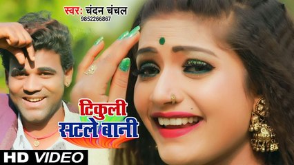फिर से Rani का जलवा देखे ( HIT SONG ) - टिकुली सटले बानी - New Bhojpuri Song 2020 - Chandan Chanchal