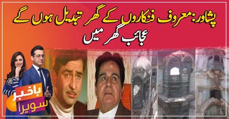 Govt converts houses of Dilip Kumar into museum