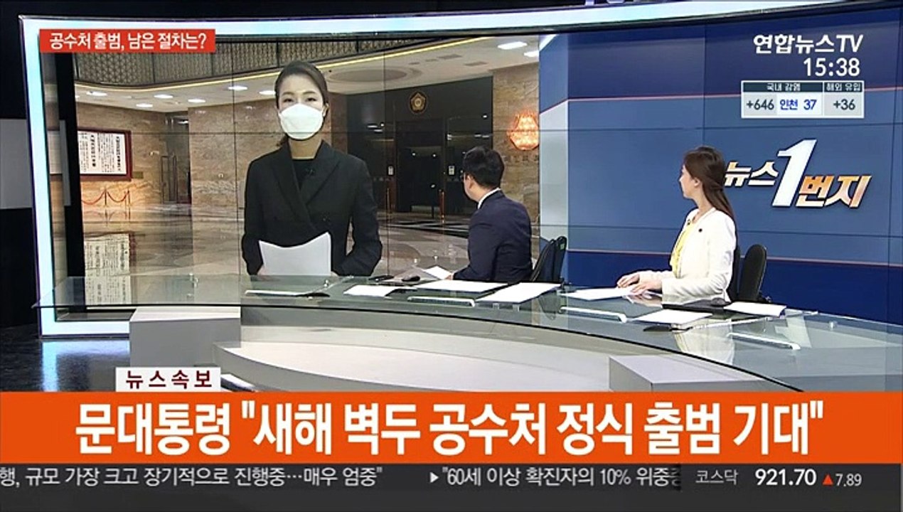 '野 거부권 무력화' 공수처법 개정안 본회의 통과