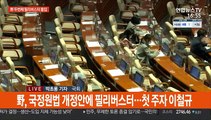 '野거부권 무력화' 공수처법 개정안 본회의 통과