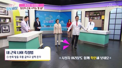 『근육 나이』 알아보는 자가진단 테스트 ✓