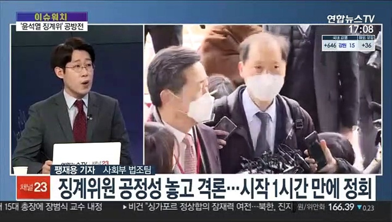 [이슈워치] '윤석열 징계위' 치열한 공방전…심의 길어져