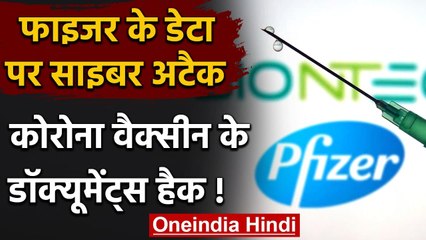 Cyber Attack: Pfizer-BioNTech कंपनी के Corona Vaccine के Documents Hacked ! | वनइंडिया हिंदी