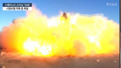 스페이스X 우주선 시제품 착륙중 폭발···머스크 "데이터 얻어"