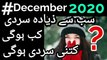#december2020 | | weather update | weather today news | Karachi Weather Update | Karachi weather Today