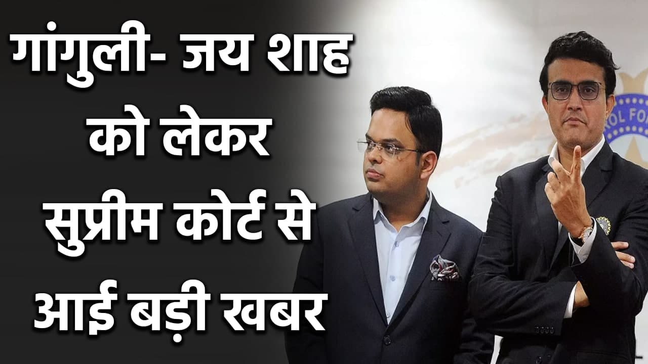 Sourav Ganguly will remain as BCCI president, SC hearing postponed to January | वनइंडिया हिंदी