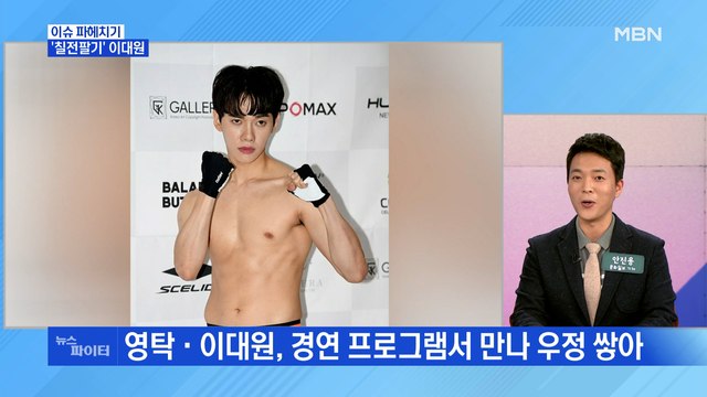 MBN 뉴스파이터- 오빠 한번 믿어 봐 …왜?