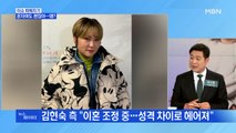 MBN 뉴스파이터-김현숙, 이혼 후 밝은 근황…서정희 