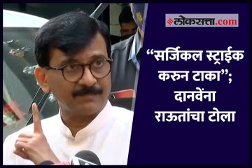 "सर्जिकल स्ट्राईक करुन टाका"; शेतकरी आंदोलनावर टीका करणाऱ्या दानवेंना राऊतांचा टोला