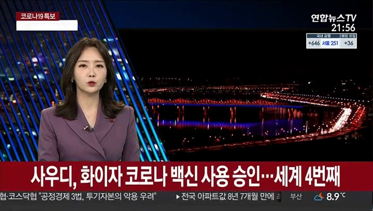 사우디, 화이자 코로나 백신 사용 승인…세계 4번째