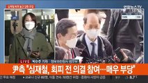 '윤석열 징계위' 8시간째 진행…증인 추가 신청