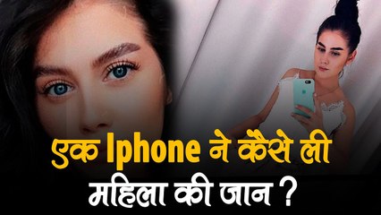 iPhone चार्ज पर लगाकर बाथटब में नहा रही थी महिला, फोन टब में गिरने से हो गई मौत