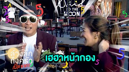 เฮฮาหน้ากอง : บุกชิมความอร่อยกับร้านชาบู “เปิ้ล นาคร”